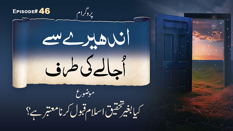 Andhere Se Ujale Ki Taraf Ep 46